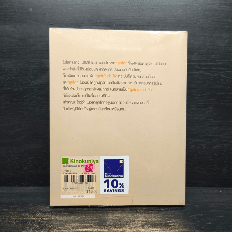 ลูกไก่นอกกำมือ เล่ม 1 - กองบรรณาธิการนิตยสาร SME Thailand