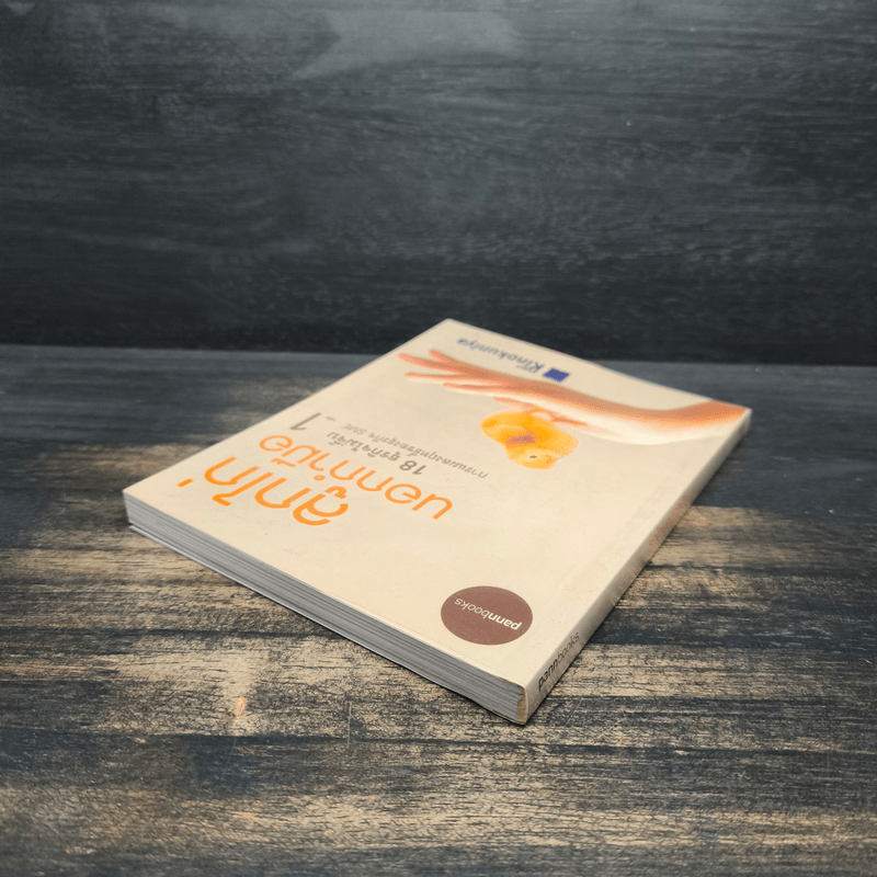 ลูกไก่นอกกำมือ เล่ม 1 - กองบรรณาธิการนิตยสาร SME Thailand