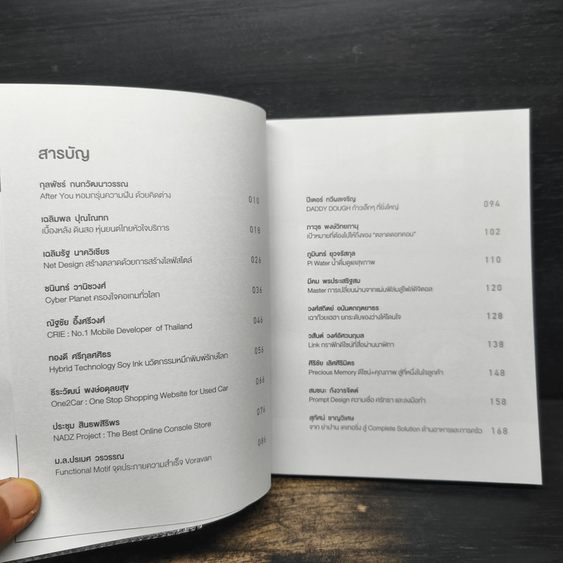 ลูกไก่นอกกำมือ เล่ม 1 - กองบรรณาธิการนิตยสาร SME Thailand