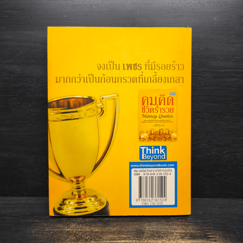 คมคิดชีวิตสำเร็จ - วรสิริยุตต์