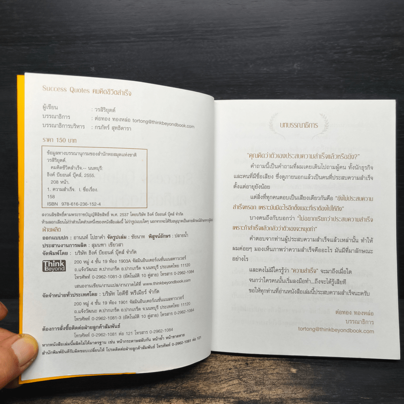 คมคิดชีวิตสำเร็จ - วรสิริยุตต์