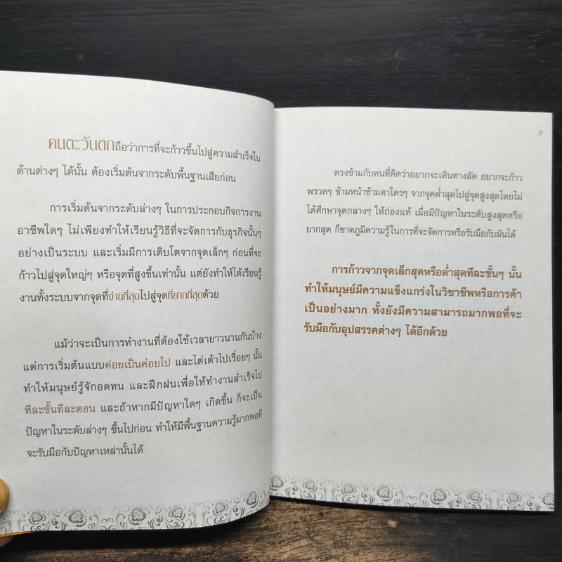 คมคิดชีวิตสำเร็จ - วรสิริยุตต์