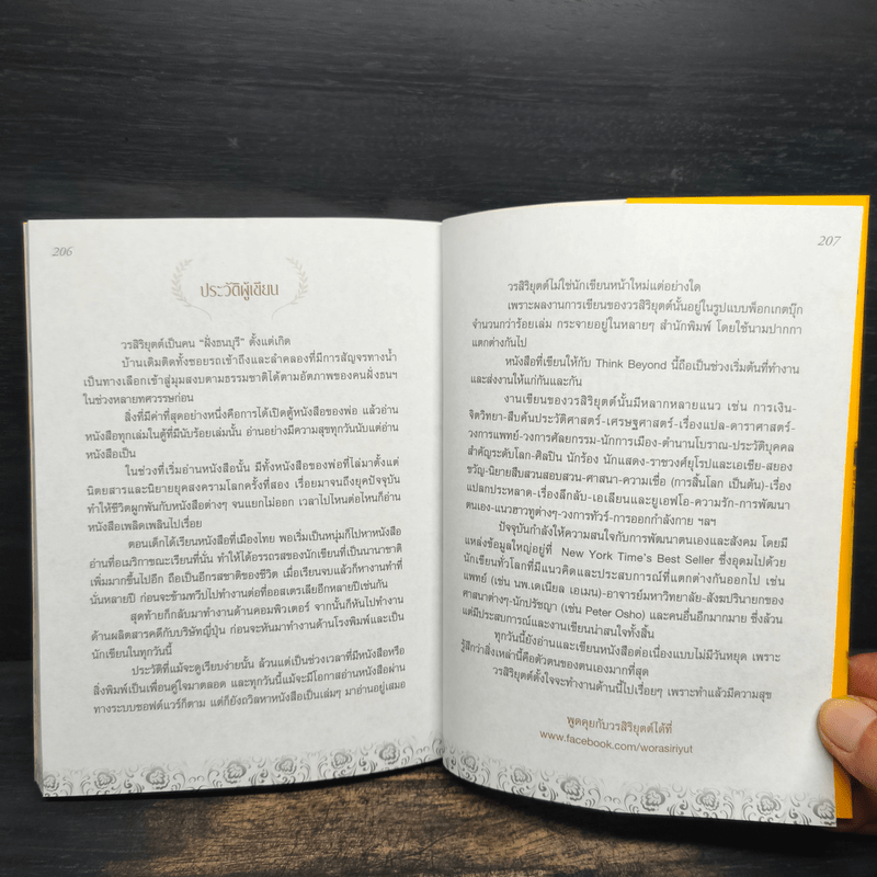 คมคิดชีวิตสำเร็จ - วรสิริยุตต์