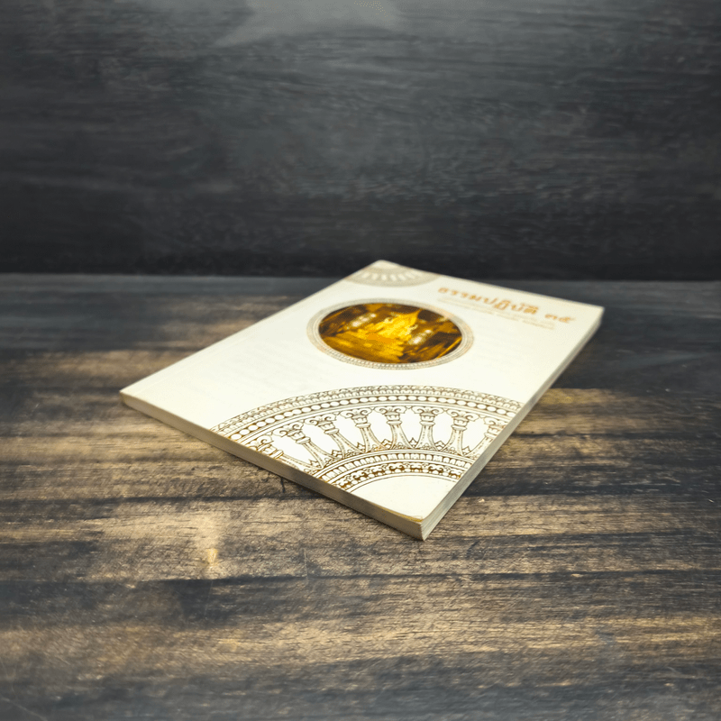 ธรรมปฏิบัติ 35 - พระราชพรหมยาน (พระมหาวีระ ถาวโร) วัดท่าซุง