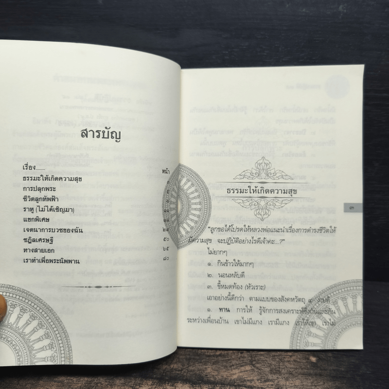 ธรรมปฏิบัติ 35 - พระราชพรหมยาน (พระมหาวีระ ถาวโร) วัดท่าซุง