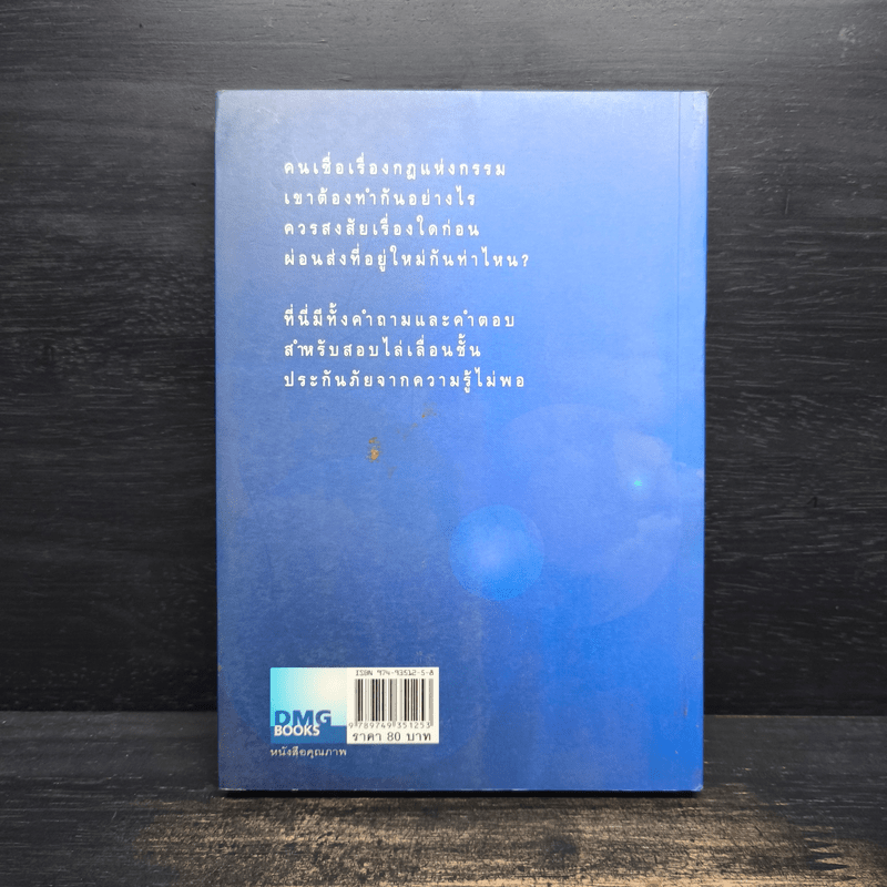 เตรียมเสบียงไว้เลี้ยงตัว 4 - ดังตฤณ