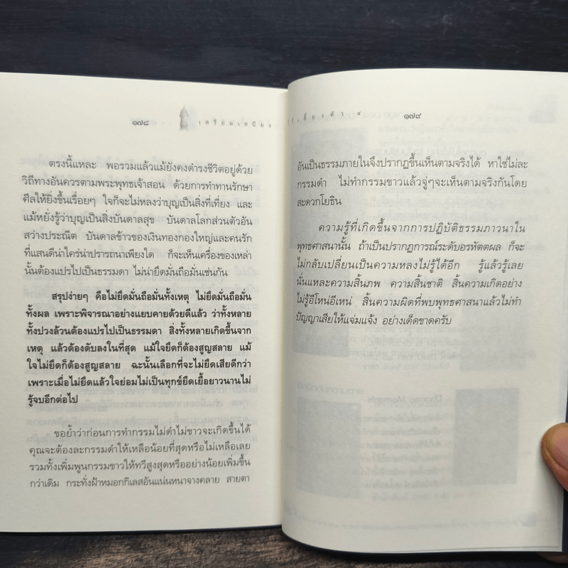 เตรียมเสบียงไว้เลี้ยงตัว 4 - ดังตฤณ