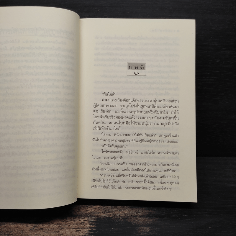 เสราดารัล - กิ่งฉัตร