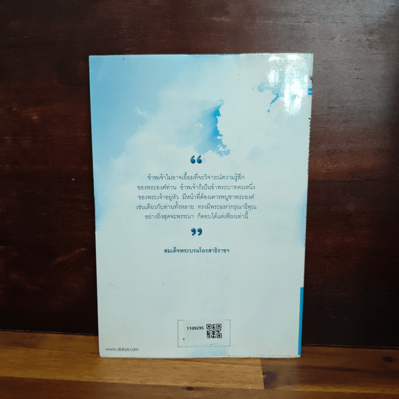 ในหลวงของเรา - อัครวัฒน์ โอสถานุเคราะห์