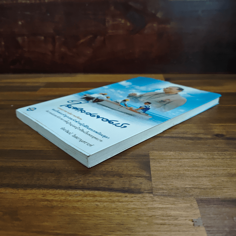 ในหลวงของเรา - อัครวัฒน์ โอสถานุเคราะห์