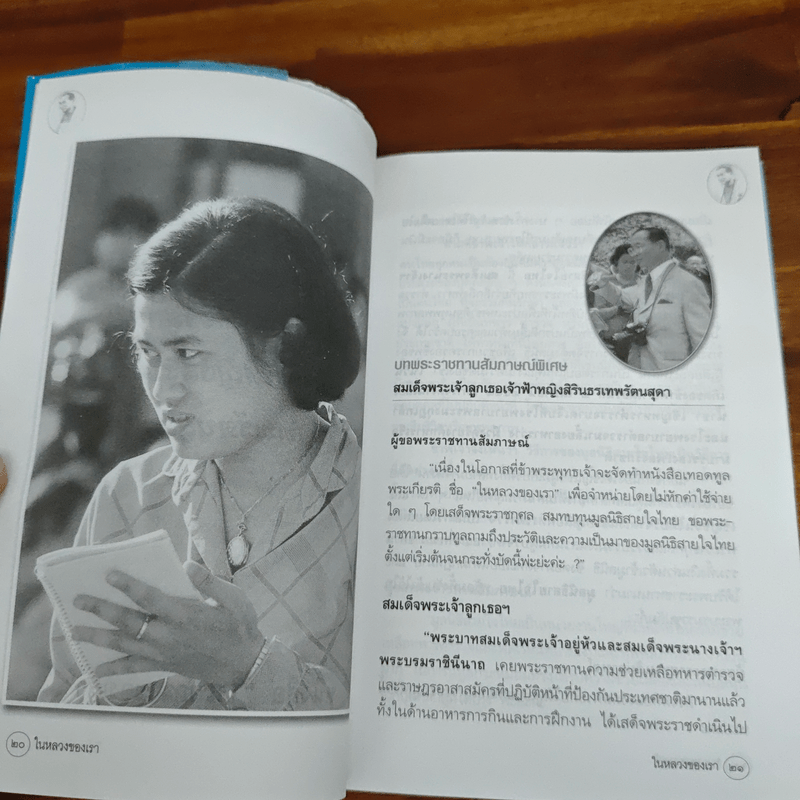 ในหลวงของเรา - อัครวัฒน์ โอสถานุเคราะห์
