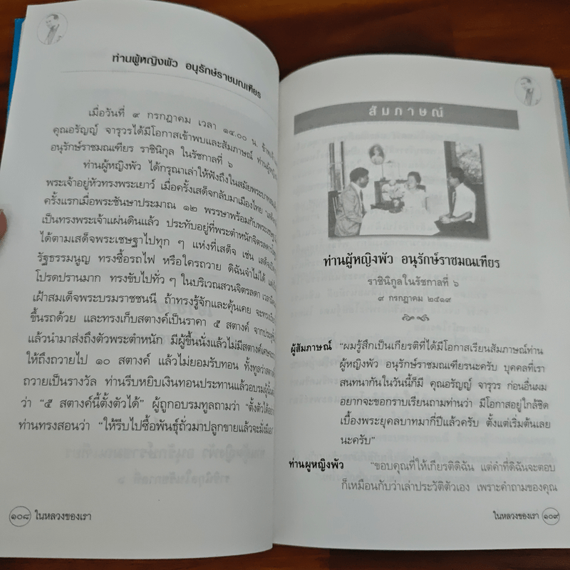 ในหลวงของเรา - อัครวัฒน์ โอสถานุเคราะห์