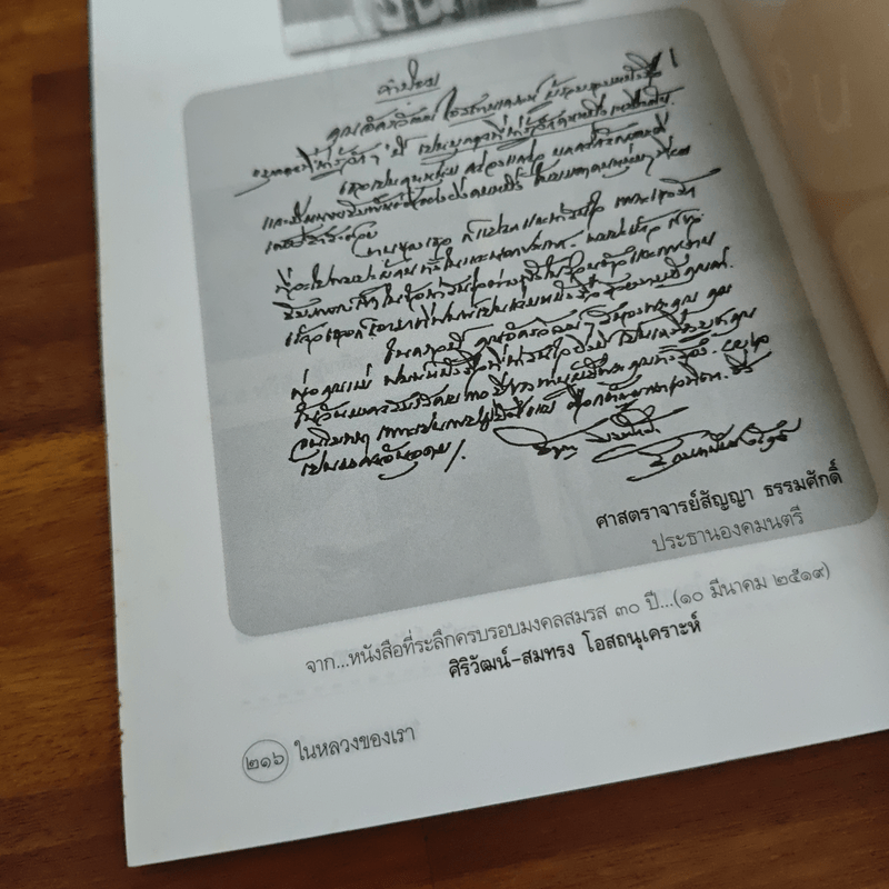 ในหลวงของเรา - อัครวัฒน์ โอสถานุเคราะห์