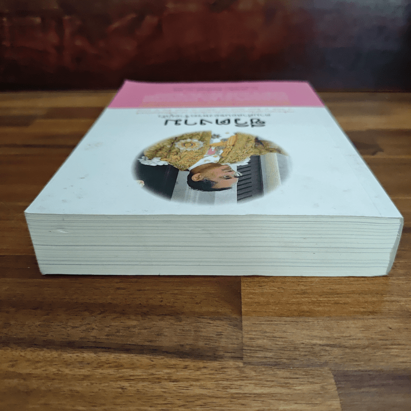 ชีวิตงาม ตามคำสอนของพระเจ้าอยู่หัว