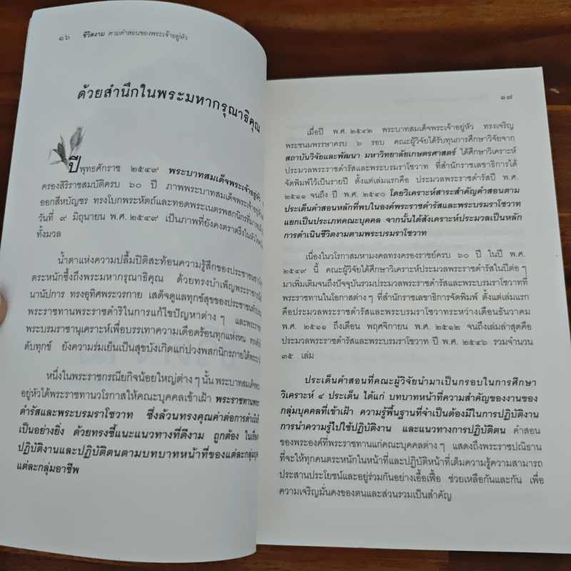 ชีวิตงาม ตามคำสอนของพระเจ้าอยู่หัว