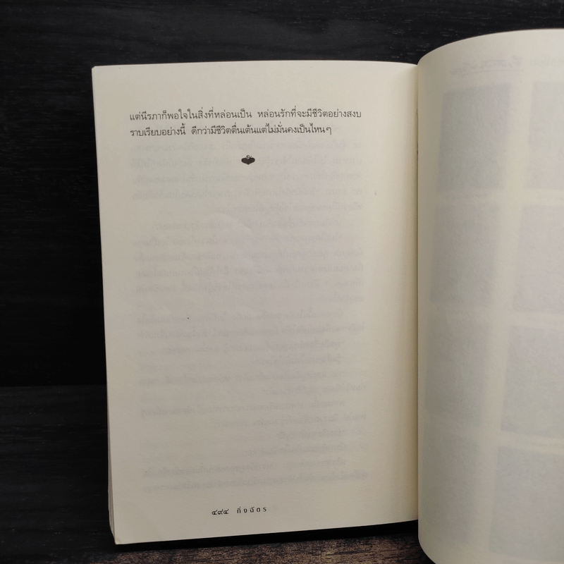 ลับลวงใจ - กิ่งฉัตร