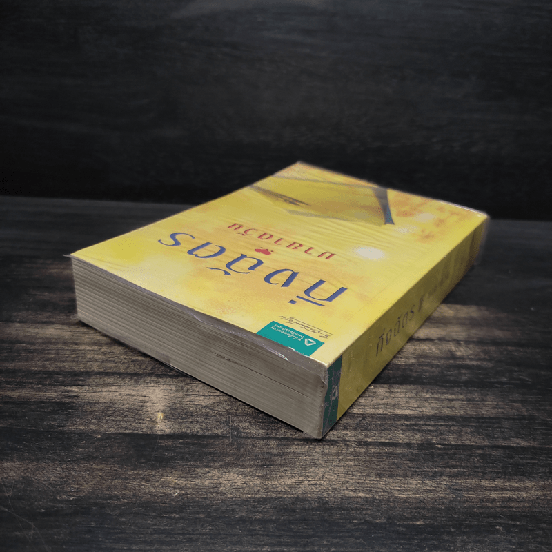 มายาตวัน - กิ่งฉัตร