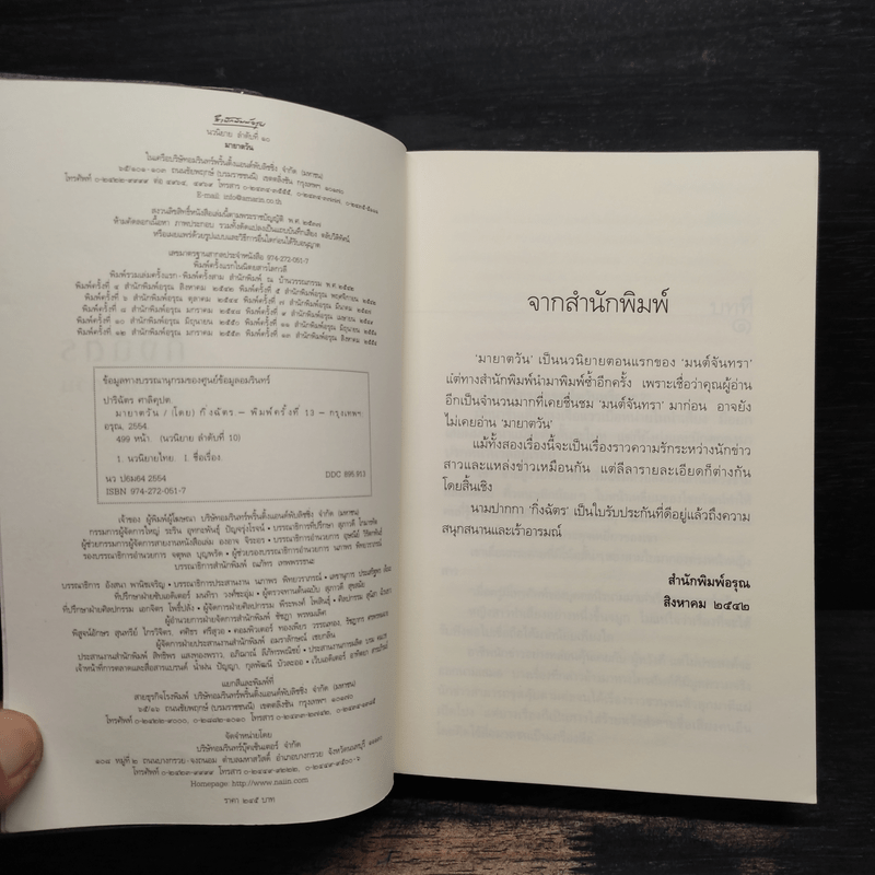 มายาตวัน - กิ่งฉัตร