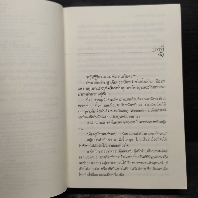 มายาตวัน - กิ่งฉัตร