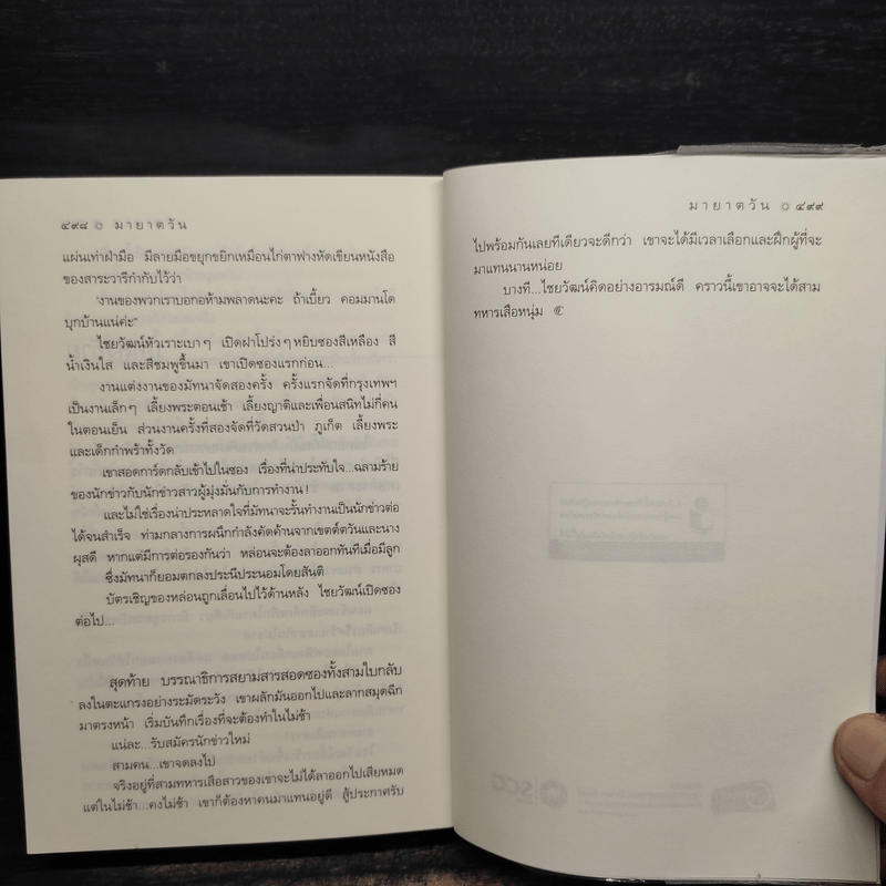 มายาตวัน - กิ่งฉัตร