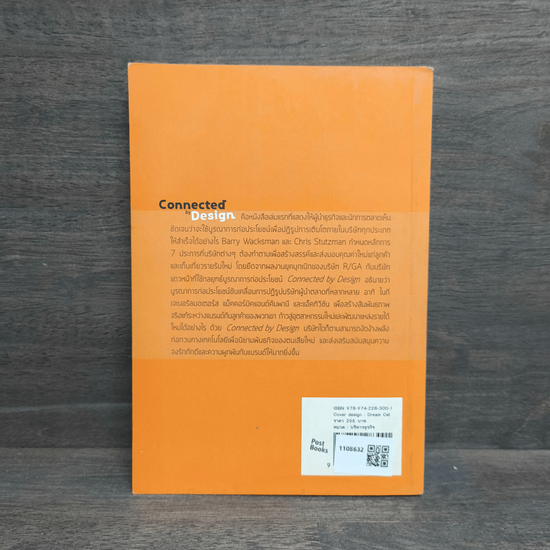 แบรนด์ดี มีแต่ได้ Connected by Design