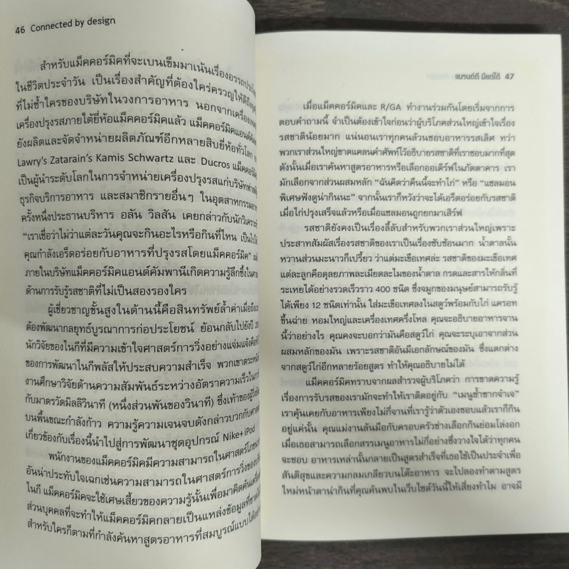 แบรนด์ดี มีแต่ได้ Connected by Design