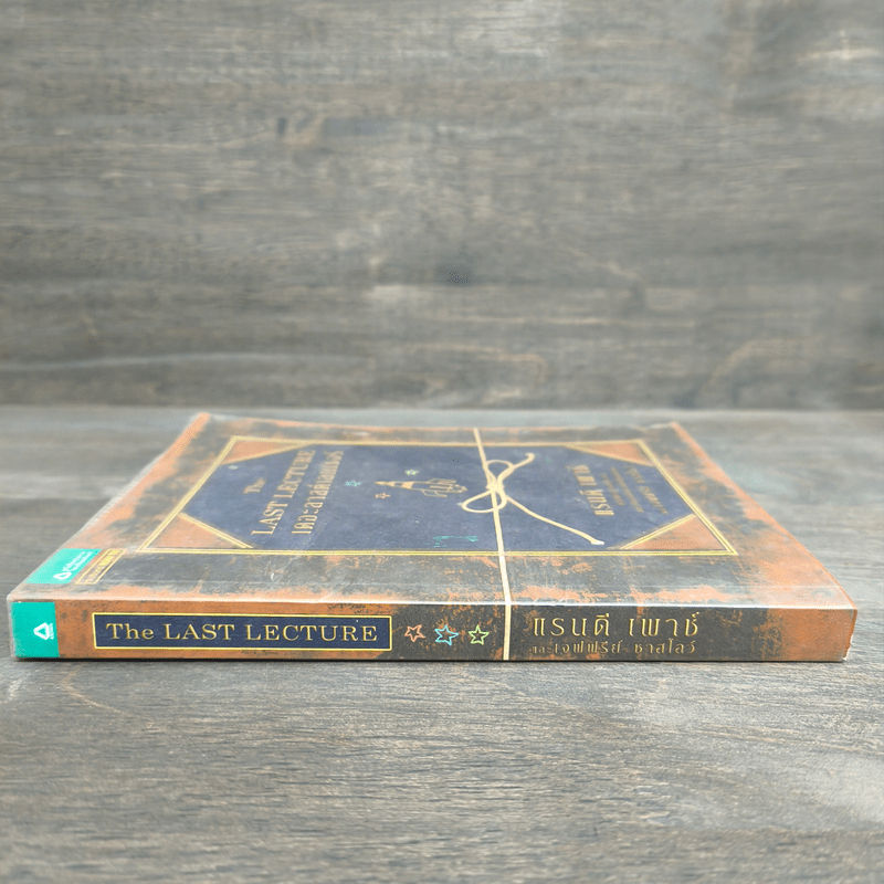 The Last Lecture เดอะลาสต์เลกเชอร์ - แรนดี เพาช์