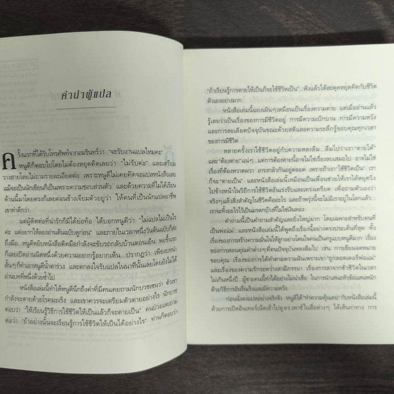 The Last Lecture เดอะลาสต์เลกเชอร์ - แรนดี เพาช์