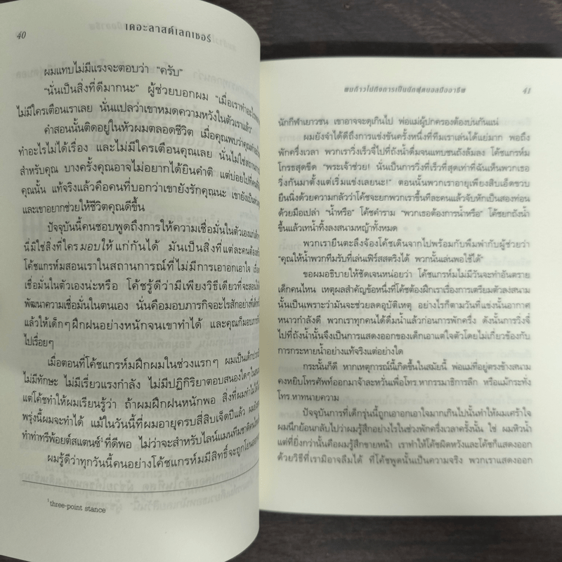 The Last Lecture เดอะลาสต์เลกเชอร์ - แรนดี เพาช์