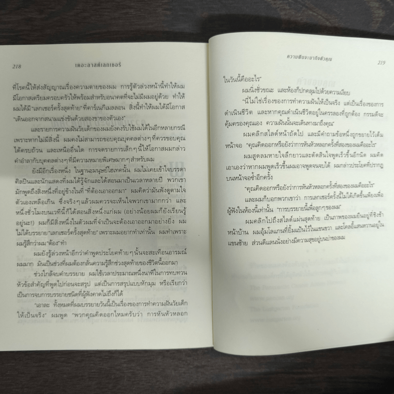 The Last Lecture เดอะลาสต์เลกเชอร์ - แรนดี เพาช์