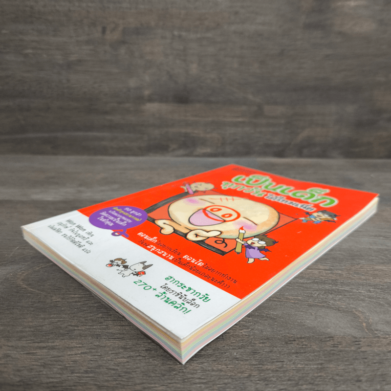 เป็นเด็กทุกวันได้ไหมเนี่ย - Wan wan