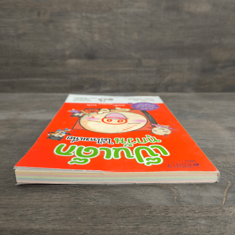 เป็นเด็กทุกวันได้ไหมเนี่ย - Wan wan