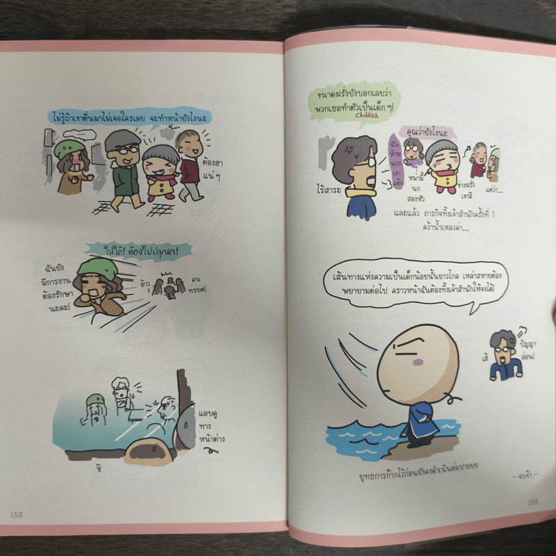 เป็นเด็กทุกวันได้ไหมเนี่ย - Wan wan