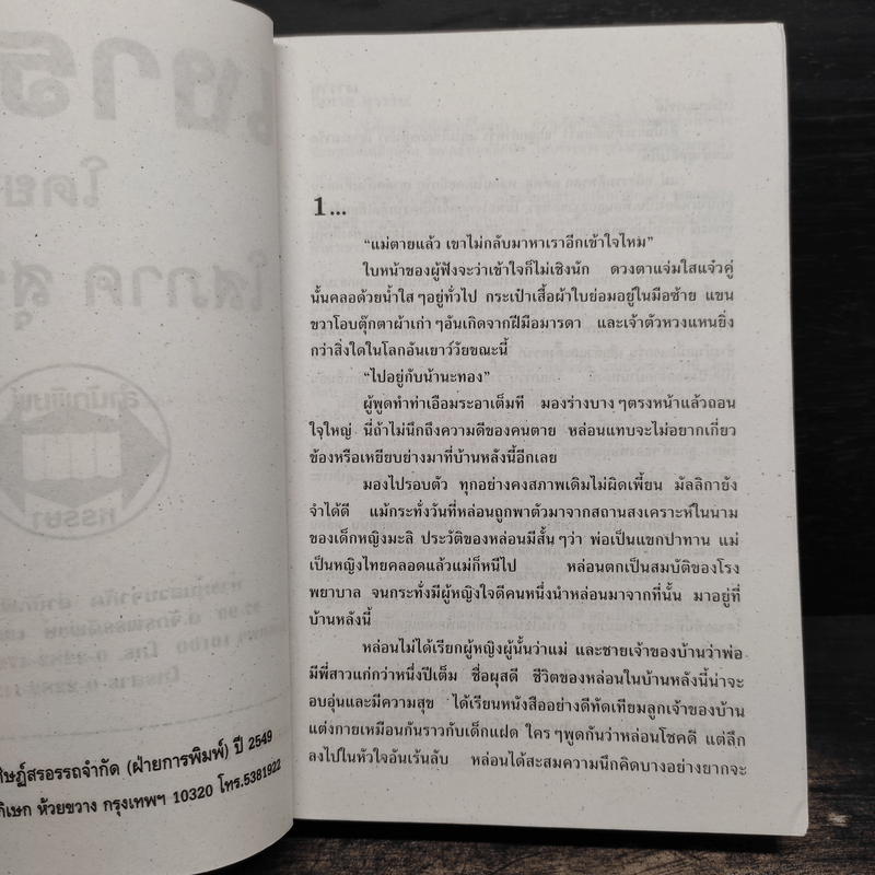 เงาราหู - โสภาค สุวรรณ