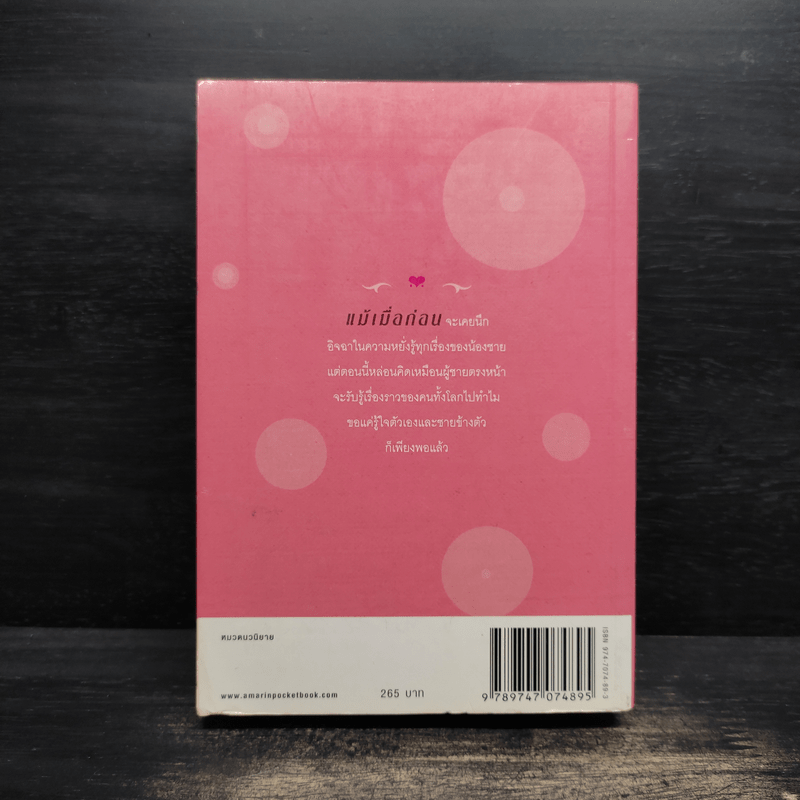 แกะรอยรัก - กิ่งฉัตร