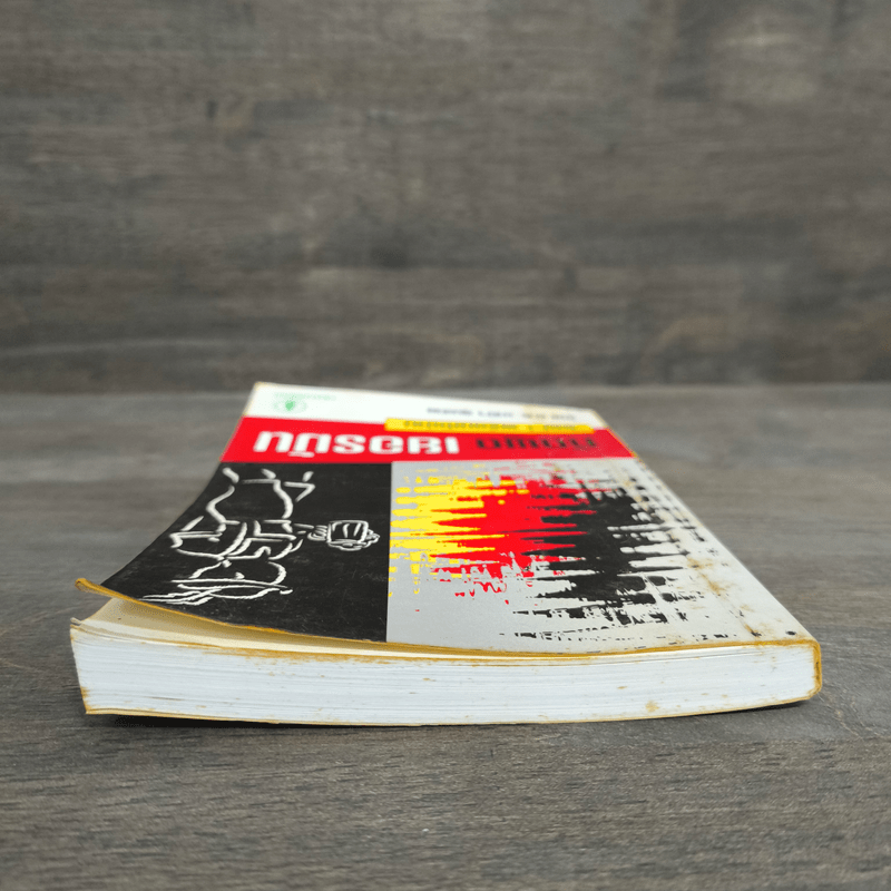 หัดพูด เยอรมัน - ม.ล.มานิจ ชุมสาย