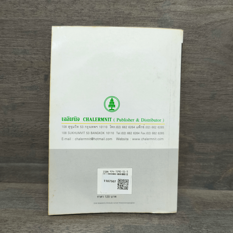 หัดพูด เยอรมัน - ม.ล.มานิจ ชุมสาย