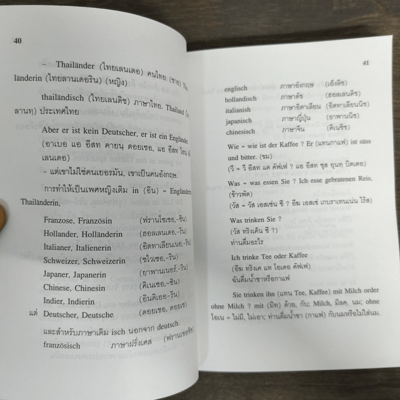 หัดพูด เยอรมัน - ม.ล.มานิจ ชุมสาย