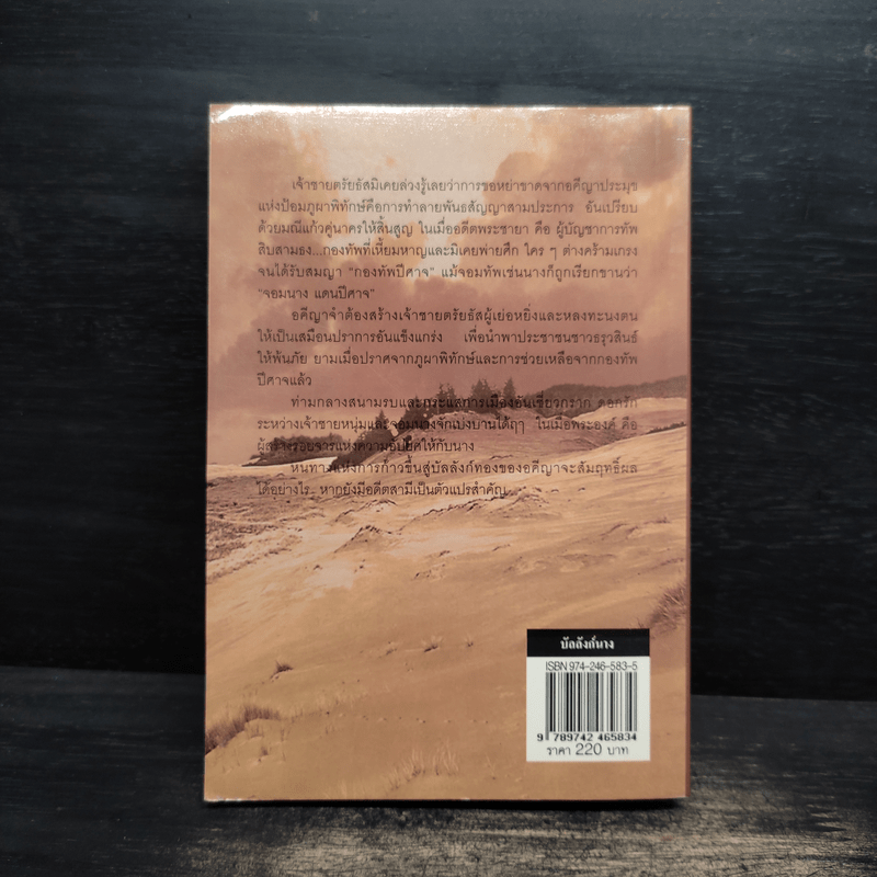 บัลลังก์นาง - อินตรา