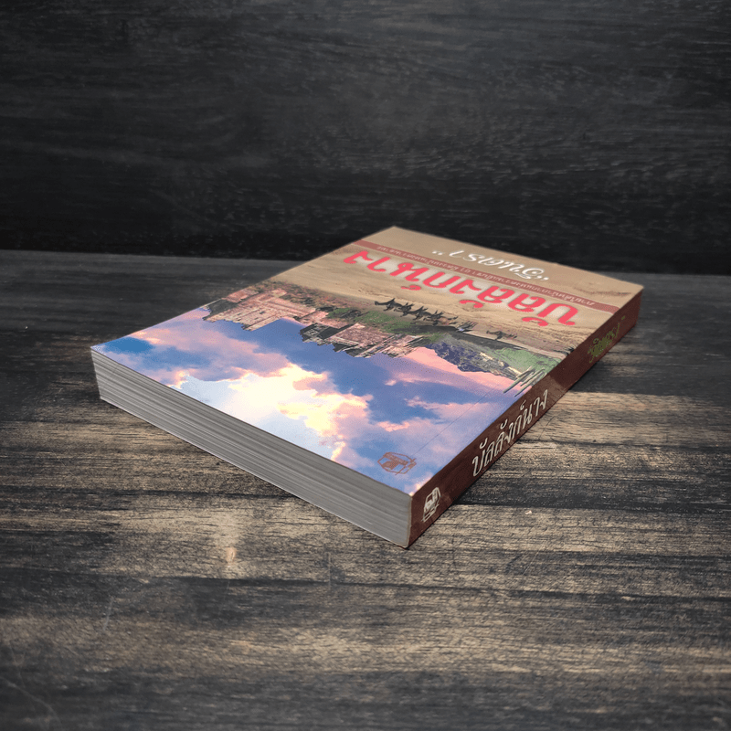 บัลลังก์นาง - อินตรา