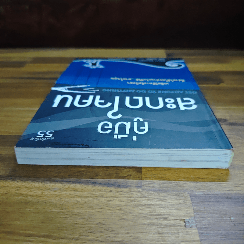 คู่มือสะกดใจคน - เดวิด เจ.ไลเบอร์แมน