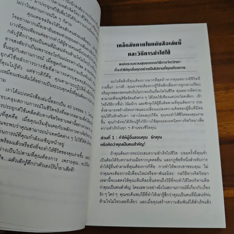 คู่มือสะกดใจคน - เดวิด เจ.ไลเบอร์แมน