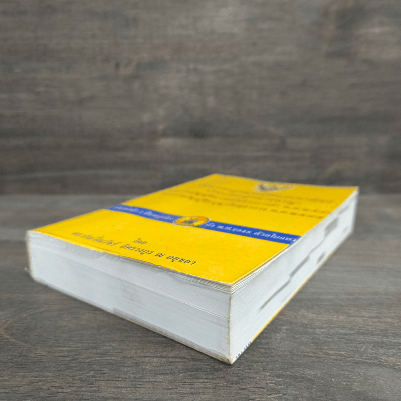 ประมวลกฎหมายแพ่งและพาณิชย์ ประมวลกฎหมายอาญา - ดร.ประวีณวัชร์ อิศรางกูร ณ อยุธยา