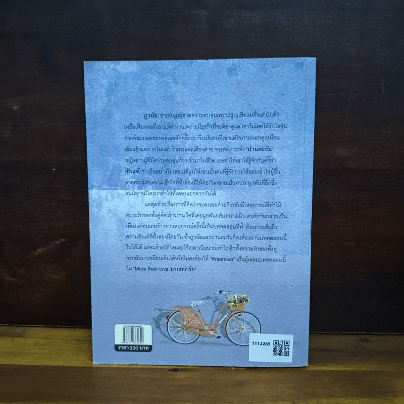 มากกว่ารัก More than love - weerawa