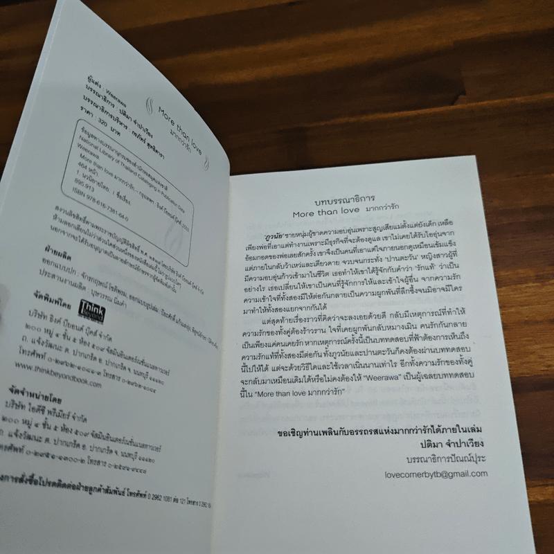 มากกว่ารัก More than love - weerawa