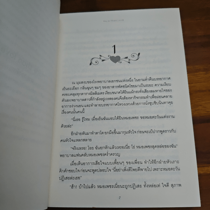 มากกว่ารัก More than love - weerawa