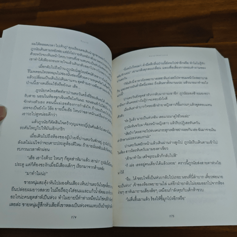 มากกว่ารัก More than love - weerawa