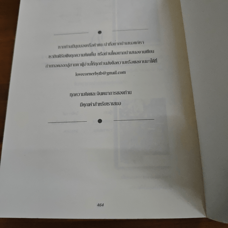 มากกว่ารัก More than love - weerawa