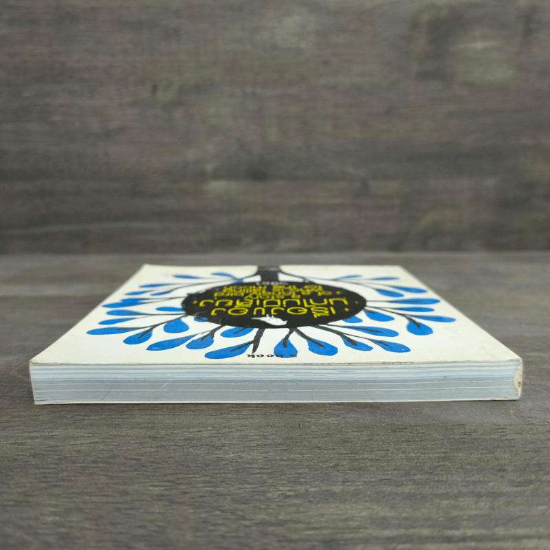 เรื่องของนกไม่มีเสียง - วชิรา