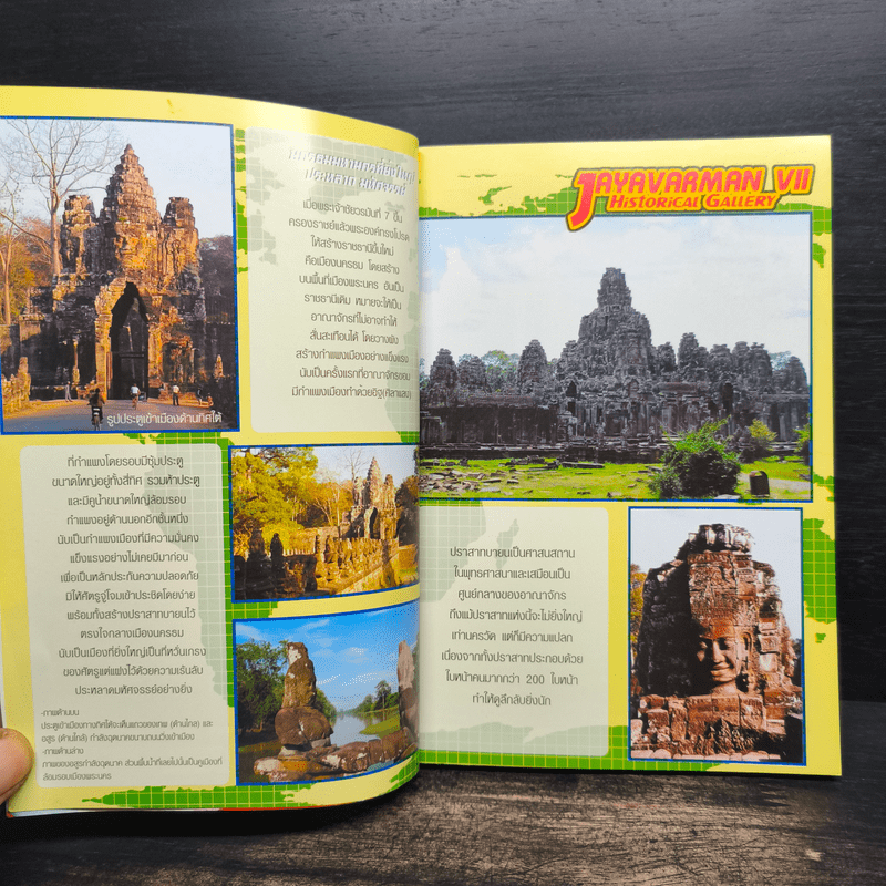 การ์ตูนความรู้ ชุด มหาราชและราชันโลก พระเจ้าชัยวรมันที่ 7 ผู้สร้างนครธม